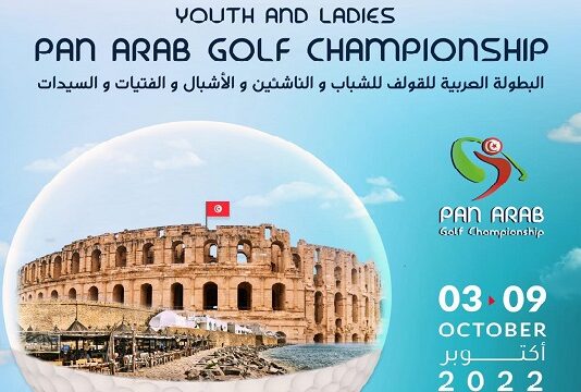 الغولف: البطولة العربية للشبان والسيدات بالحمامات 10 دول في الموعد