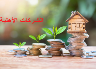 نابل: الإعلان عن تكوين أول شركة أهلية