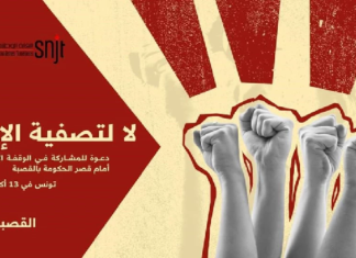 اليوم: وقفة احتجاجية لنقابة الصحفيين وجامعة الإعلام بالقصبة