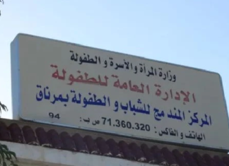 وزارة المرأة تفتح تحقيقا حول المركز المندمج للشباب والطفولة بمرناق