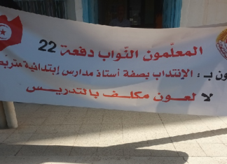 قابس: معلمون نواب يغلقون أبواب المندوبية الجهوية للتربية