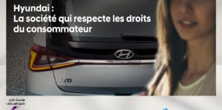 هيونداي تونس مصنفة “الشركة التي تحترم حقوق المستهلك”