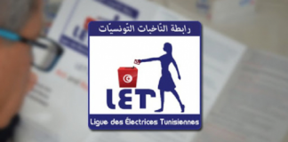 رابطة الناخبات التونسيات لن تُوقف دعمها ومرافقتها لمترشّحات التشريعية