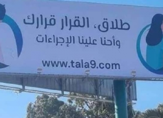لافتات إشهارية للطلاق: عميد المحامين يكشف التفاصيل