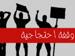 أريانة: تنفيذ وقفة إحتجاجية بساعتين بكافة المدارس الإبتدائية