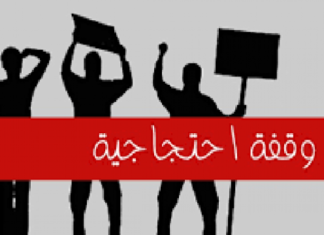 أريانة: تنفيذ وقفة إحتجاجية بساعتين بكافة المدارس الإبتدائية