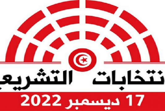 تشريعية 2022: أحكام بالسجن ضدّ مترشحين اثنيْن وناخبين
