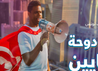 اتصالات تونس المساند الأزلي والحقيقي للجماهير التونسية