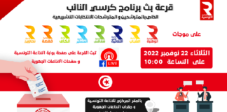 التشريعية: غدا قرعة بث برنامج كرسي النائب الخاص بالمترشحين