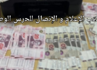 الإطاحة بشبكة لتزييف العُملة تنشط بين نابل وتونس
