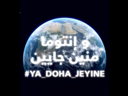 ‘يادوحة جايين’ الجالية التونسية بالخارج تنضم للمشجعين التونسيين