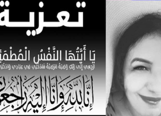 الصحفية بدار الصباح فاطمة الجلاصي في ذمة الله