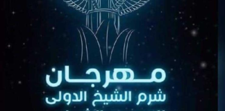 تتويج تونسيّ بمهرجان شرم الشيخ الدولي للمسرح الشبابي