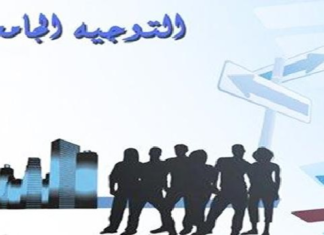 تنظيم مناظرات إعادة التوجيه الجامعي دورة مارس 2023