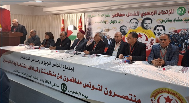 970x546-63c08c0c543e563c08c0c543e7المجلس الجهوي للاتّحاد الجهوي للشغل بصفاقس