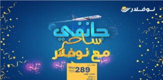 تمتعوا بعرض جانفي الساحر مع نوفلار سافروا إلى فرنسا وبلجيكا والمملكة المتحدة ذهابا وإيابا بداية من 289 دينار