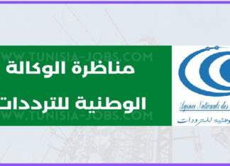 الوكالة الوطنية للتردّدات تنتدب