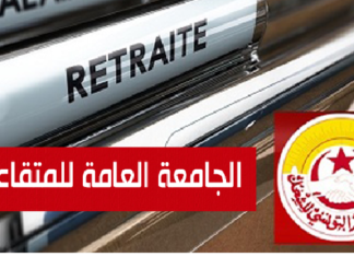 ‘جامعة المتقاعدين’ تطالب باحترام دورية مراجعة الأجر الأدنى لمنظوريها وتواريخ صرف جراياتهم