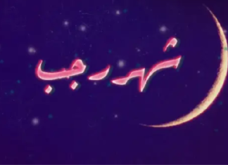 مفتي الجمهورية: الإثنين مفتتح شهر رجب