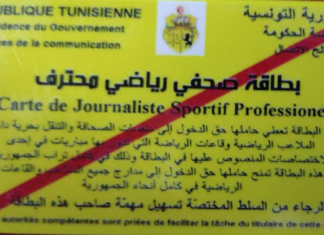 في بلاغ إلى الصحفيين والمصوّرين.. الجامعة تؤكد أن صلوحية بطاقة الدخول إلى الملاعب تنتهي يوم 31 جانفي