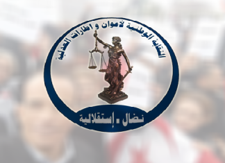 إيقاف رئيس نقابة أعوان وإطارات العدلية