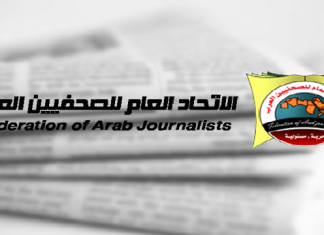 اتحاد الصحفيين العرب يؤكد تضامنه مع نقابة الصحفيين