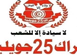 إنهاء صفة كل من الناطق الرسمي ورئيس المكتب السياسي لحراك 25 جويلية