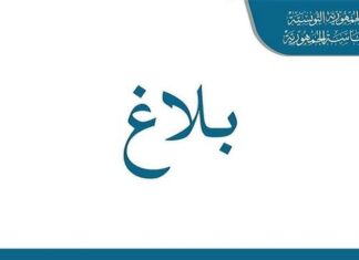 سلوى العبّاسي وزيرة للتربية خلفا لمحمد علي البوغديري