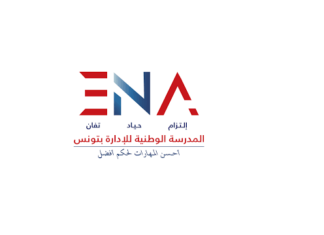 المدرسة الوطنية للإدارة تفتح مناظرة الدخول للمرحلة العليا