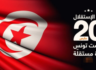 تونس تحيي اليوم الذكرى 67 لعيد الاستقلال
