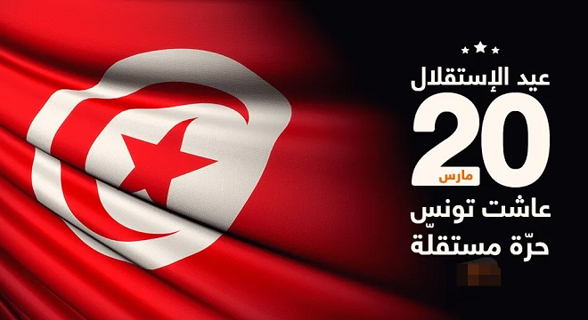 عيد الاستقلال