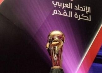 موعد قرعة البطولة العربية