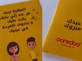 Ooredoo تشارك حرفائها فرحة العيد بمفاجأة فريدة من نوعها