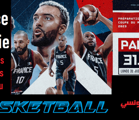 المنتخب التونسي لكرة السلة يلاقي نظيره الفرنسي وديا..