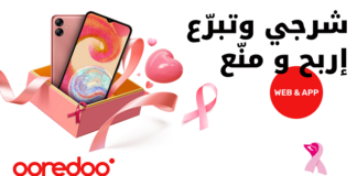 بمناسبة أكتوبر الوردي… حملة تبرع واسعة النطاق من Ooredoo لفائدة الجمعية التونسية لرعاية مرضى سرطان الثدي (ATAMCS)