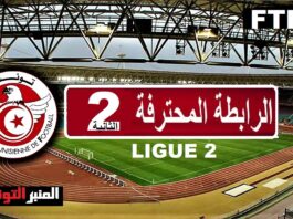 بطولة الرابطة المحترفة الثانية: برنامج مباريات الجولة الثانية عشرة المبرمجة