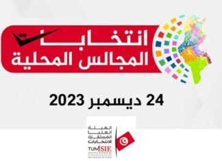 انتخابات المجالس المحلية: تسجيل حوالي 7000 ترشح وبعض العمادات ما زالت لم تسجّل ترشّحات