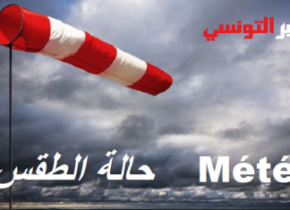 الليلة : رياح قوية قرب السواحل