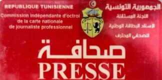 التمديد في صلوحية بطاقة الصحفي المحترف لسنة 2023