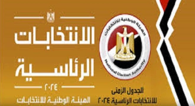 مصر تعلن نتائج انتخابات الرئاسة اليوم