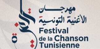 مهرجان الأغنية التونسية 2024: دورة استثنائية محورها « المقاومة الفلسطينية » من 14 إلى 16 مارس 2024