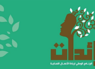 تطاوين: تسليم إشعارات لتمويل 7 مشاريع نسائية ضمن برنامج رائدات