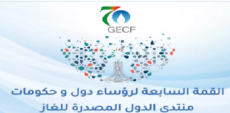 منتدى الدول المصدرة للغاز: انطلاق أشغال الاجتماع الوزاري الاستثنائي التحضيري لقمة الجزائر