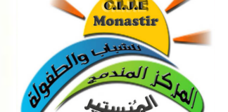 توزيع هدايا ووصولات ملابس العيد لفائدة مكفولي الدولة بالمركز المندمج للشباب والطفولة بالمنستير