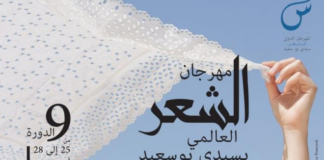 شعراء من 12 بلدا يشاركون في الدورة التاسعة من المهرجان العالمي للشعر بسيدي بوسعيد