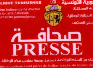 غدا: الشروع في توزيع بطاقة الصحفي المحترف لسنة 2024