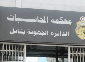 الحمامات: افتتاح الفرع الجهوي لمحكمة المحاسبات باعتماد رقمنة الملفات