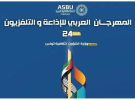اليوم: افتتاح الدورة 24 للمهرجان العربي للإذاعة والتلفزيون