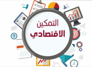 قفصة: انتفاع 10 نساء بموارد رزق في إطار برنامج التمكين الاقتصادي