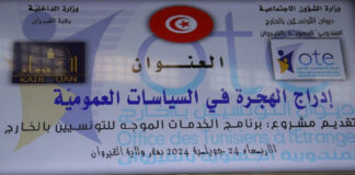 القيروان: ندوة جهوية حول ‘مشروع برنامج الخدمات المُوجه للتونسيين بالخارج’